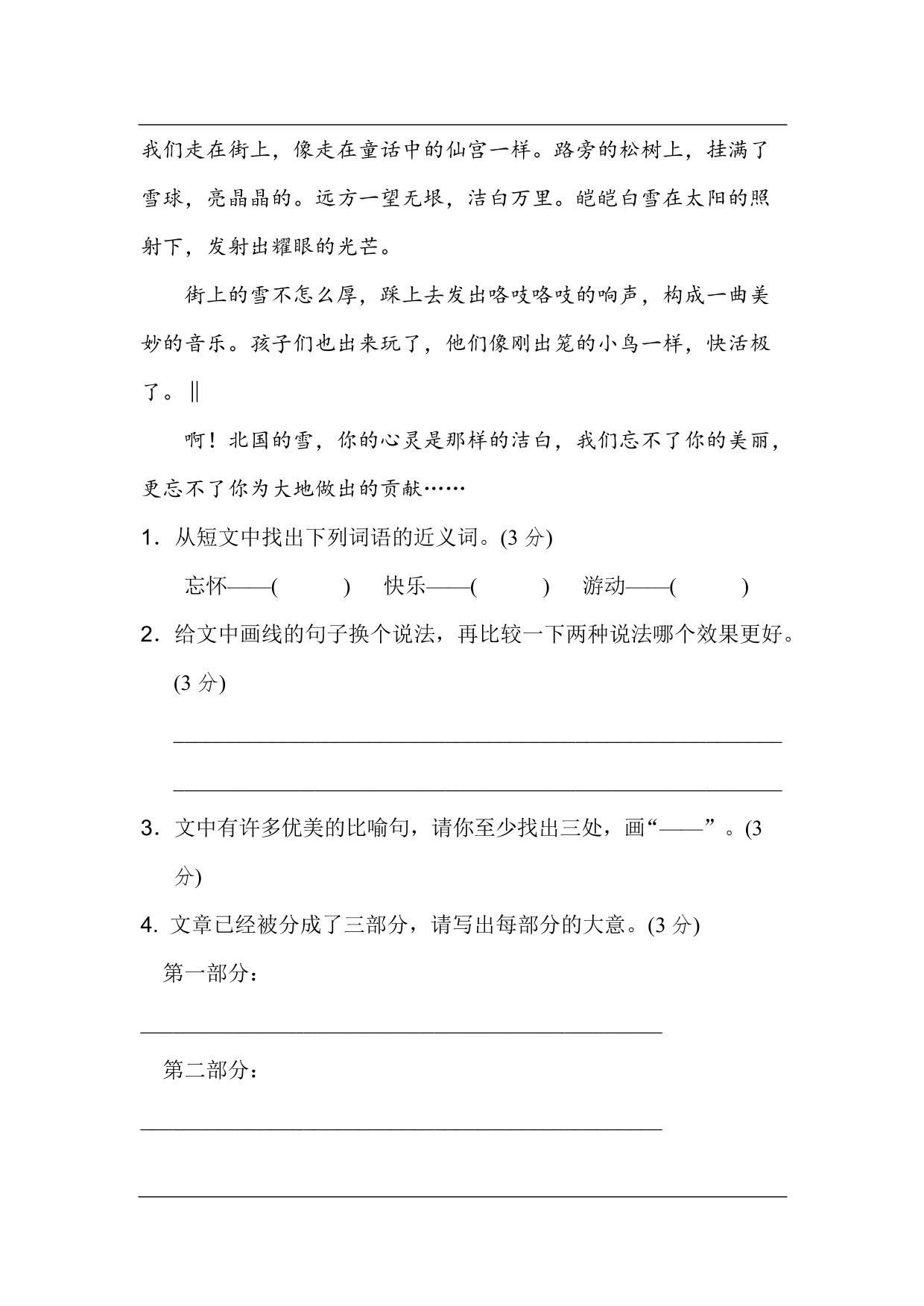 统编版语文四年级上册第一单元达标测试B卷