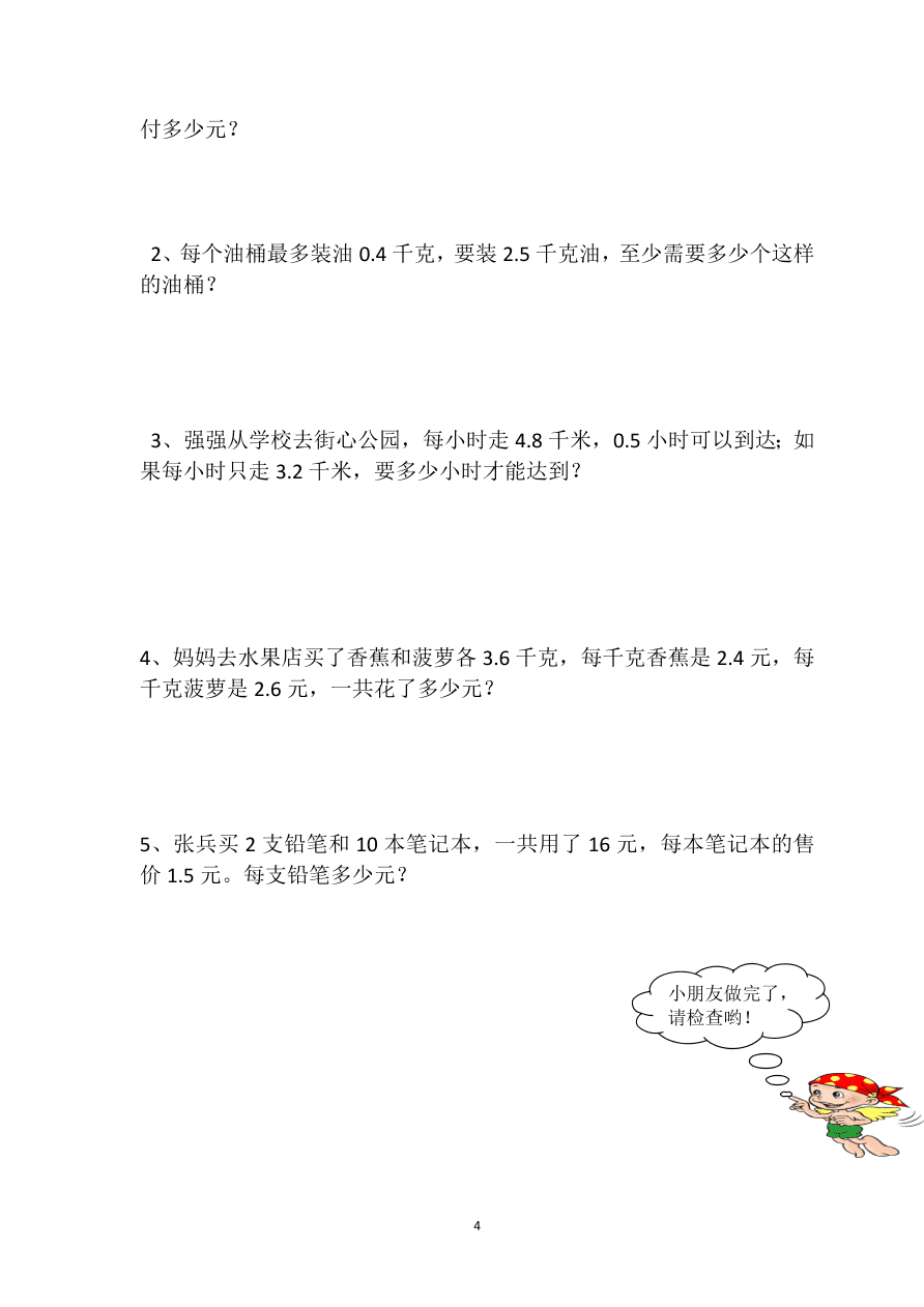 人教版五年级数学上册期中测试卷六