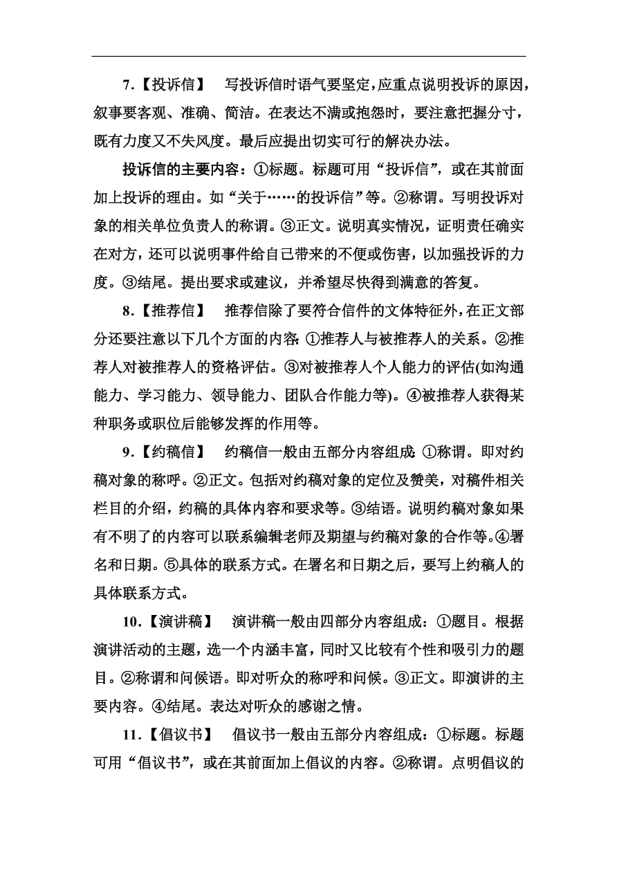 高考语文冲刺三轮总复习 背读知识8（含答案）