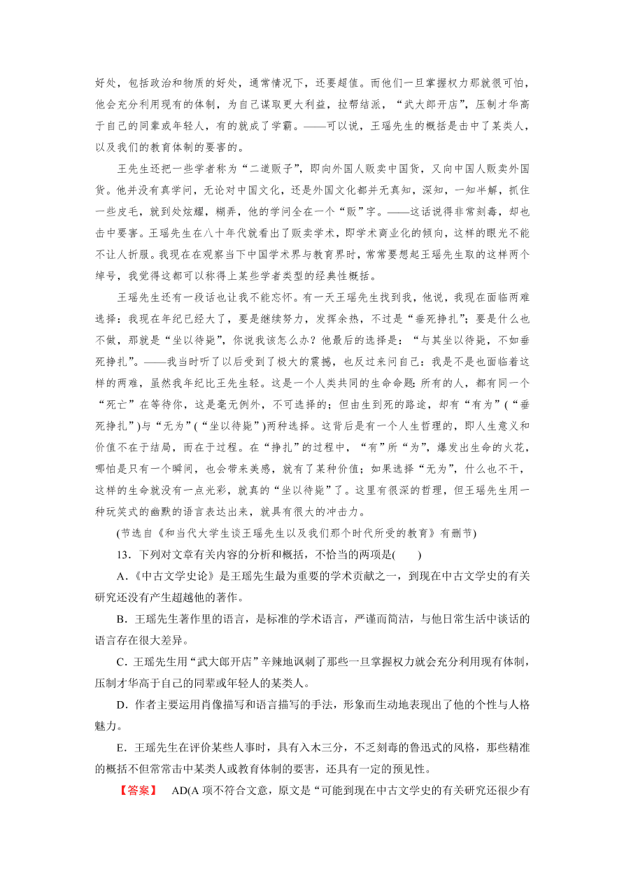 新人教版高中语文必修四《8拿来主义》第1课时课后练习及答案