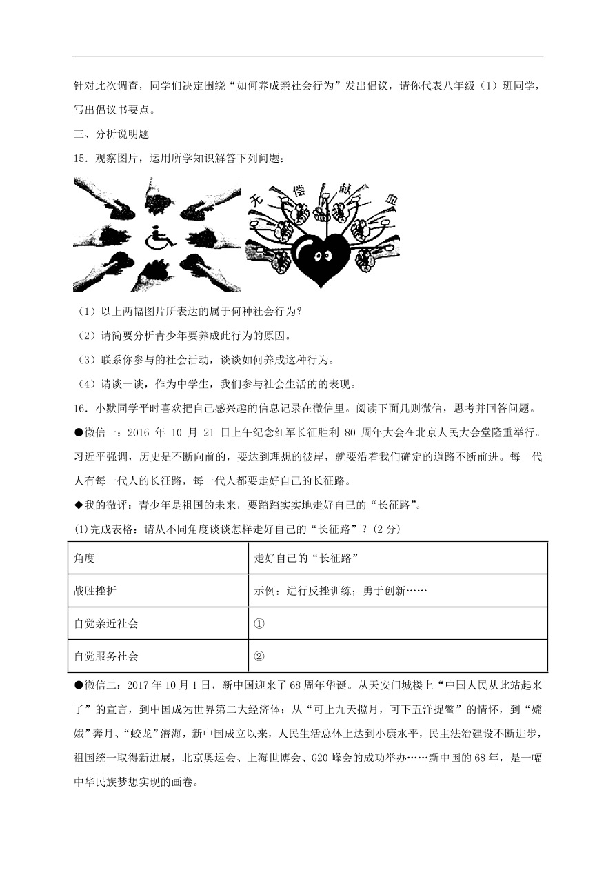 新人教版 八年级道德与法治上册第一单元走进社会生活 第一课丰富的社会生活同步检测