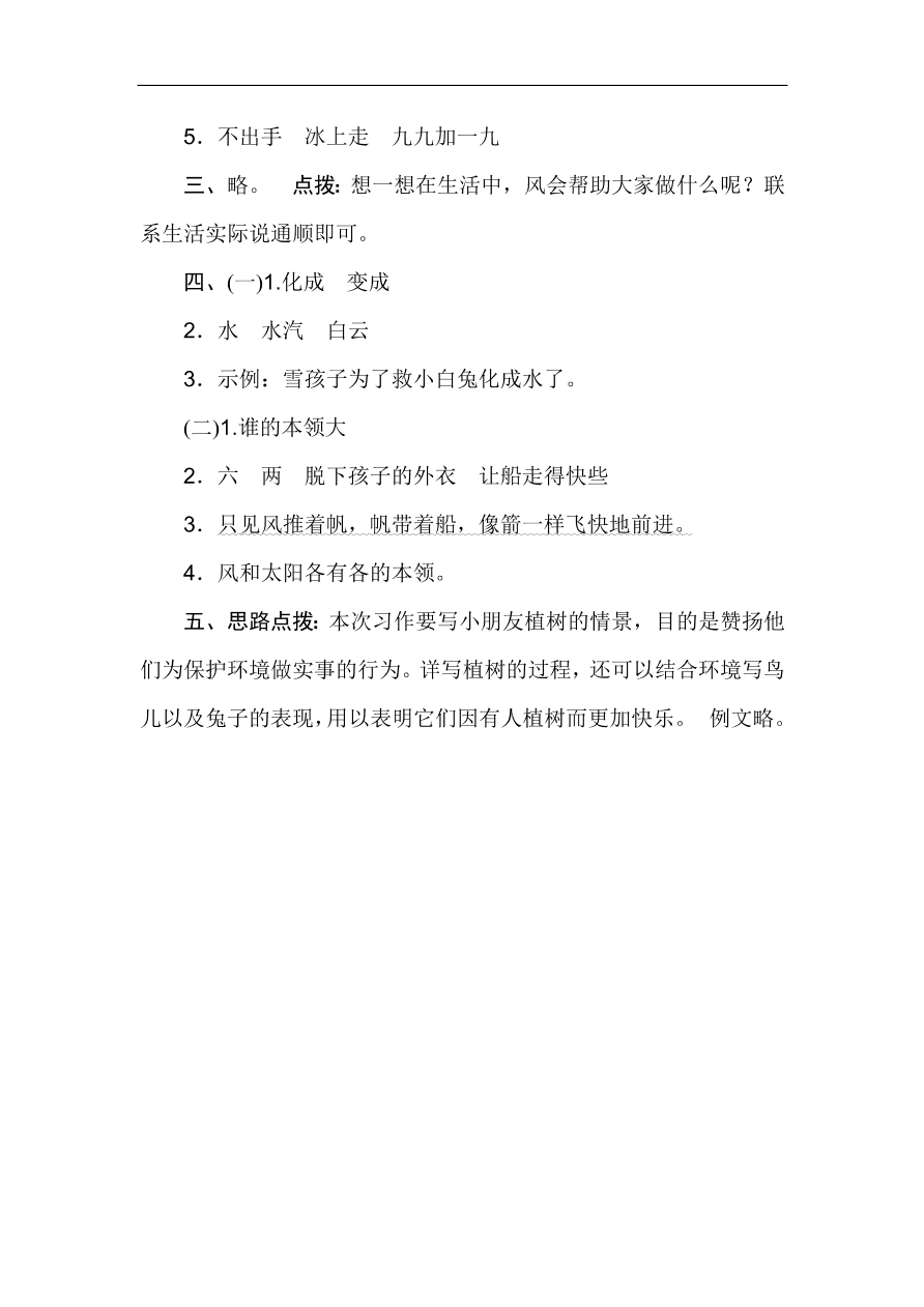 新部编人教版二年级上册语文第八单元试卷及答案2