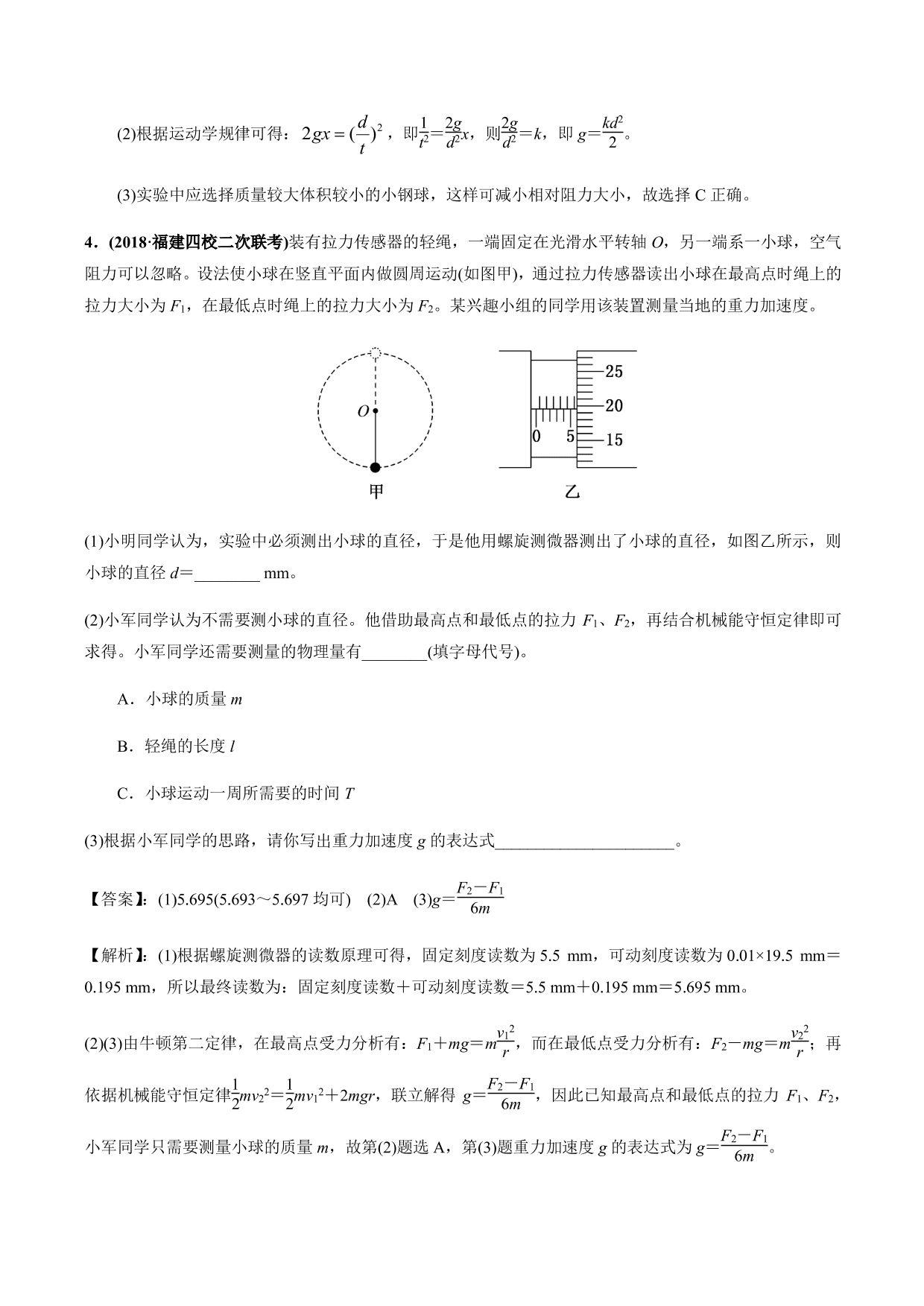 2020-2021年高三物理考点专项突破：测量重力加速度