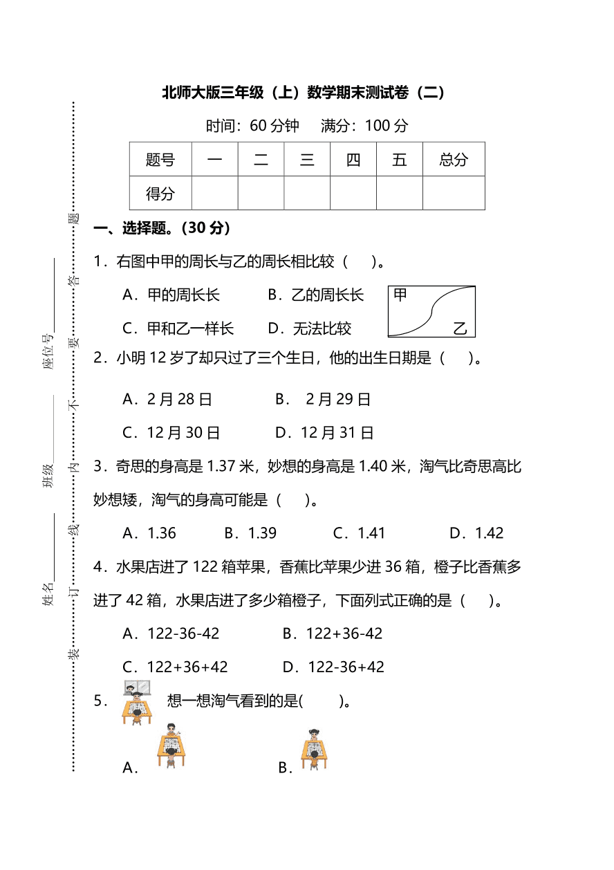 北师大版小学三年级数学（上）期末测试卷及答案二（PDF）