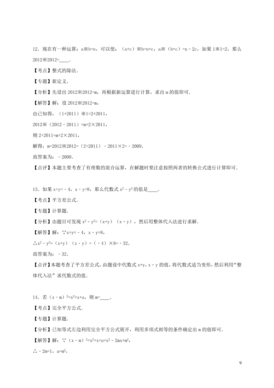 八年级数学上册第12章整式的乘除单元测试题2（华东师大版）