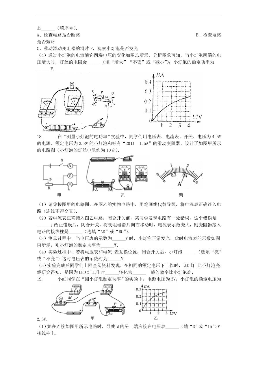 九年级中考物理复习专项练习——测量小灯泡的电功率