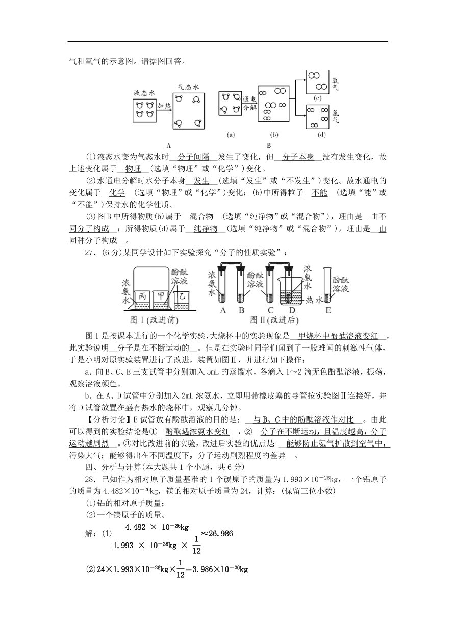 2018秋九年级化学上册第3单元构成物质的奥秘测试卷新版新人教版