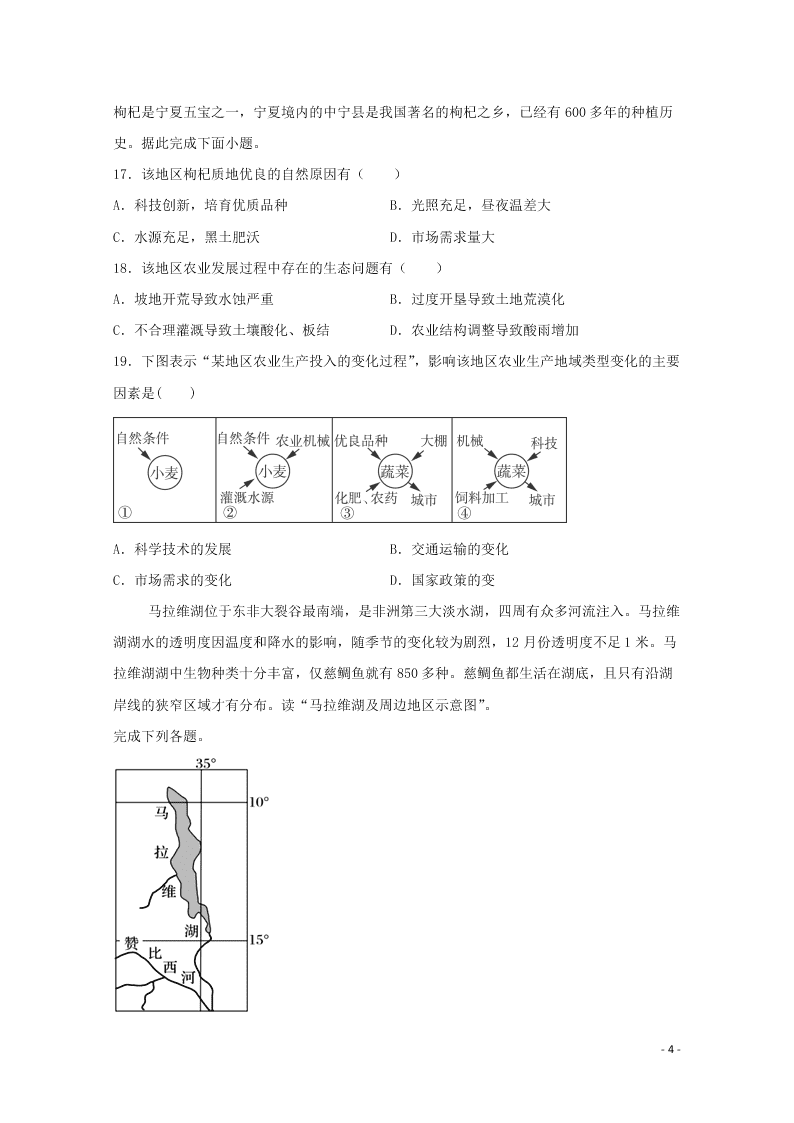 黑龙江省绥化市青冈一中2020-2021学年高二（上）地理9月月考试题（含答案）