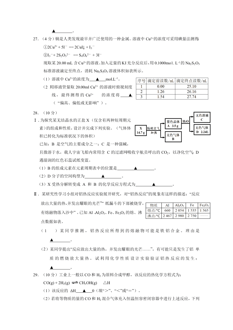 浙江省杭州高级中学2020届高三化学仿真模拟试题（Word版附答案）