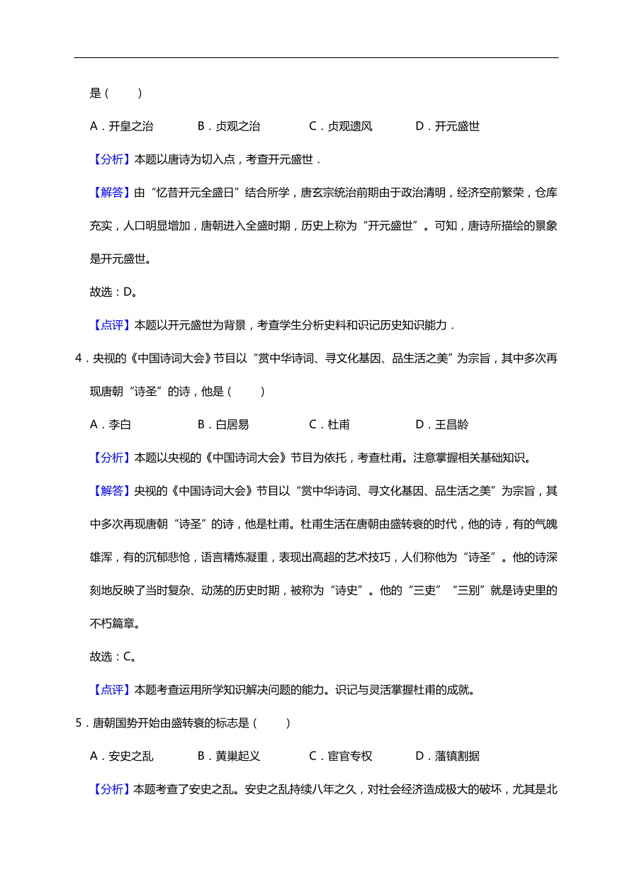 初一历史期中热身预测卷