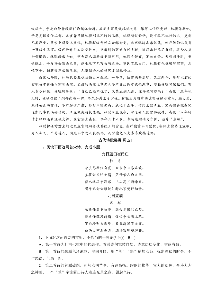 高考语文大二轮复习 突破训练 阅读特效练 组合7（含答案）