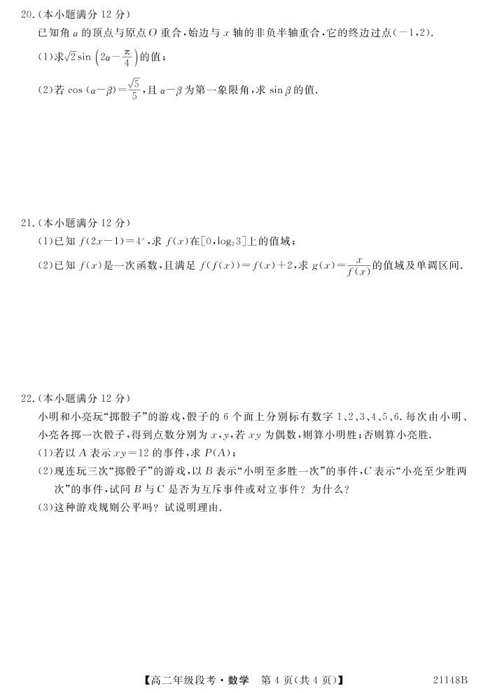 广西南宁上林县中学2020-2021学年高二数学上学期阶段性考试试题（pdf）