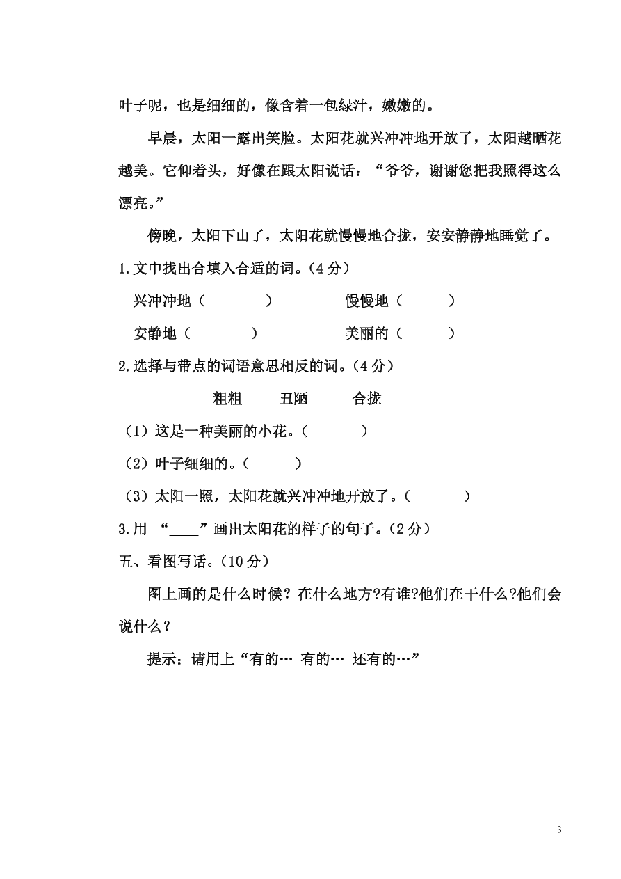 人教部编版二年级上册语文试题-第四单元同步练习卷