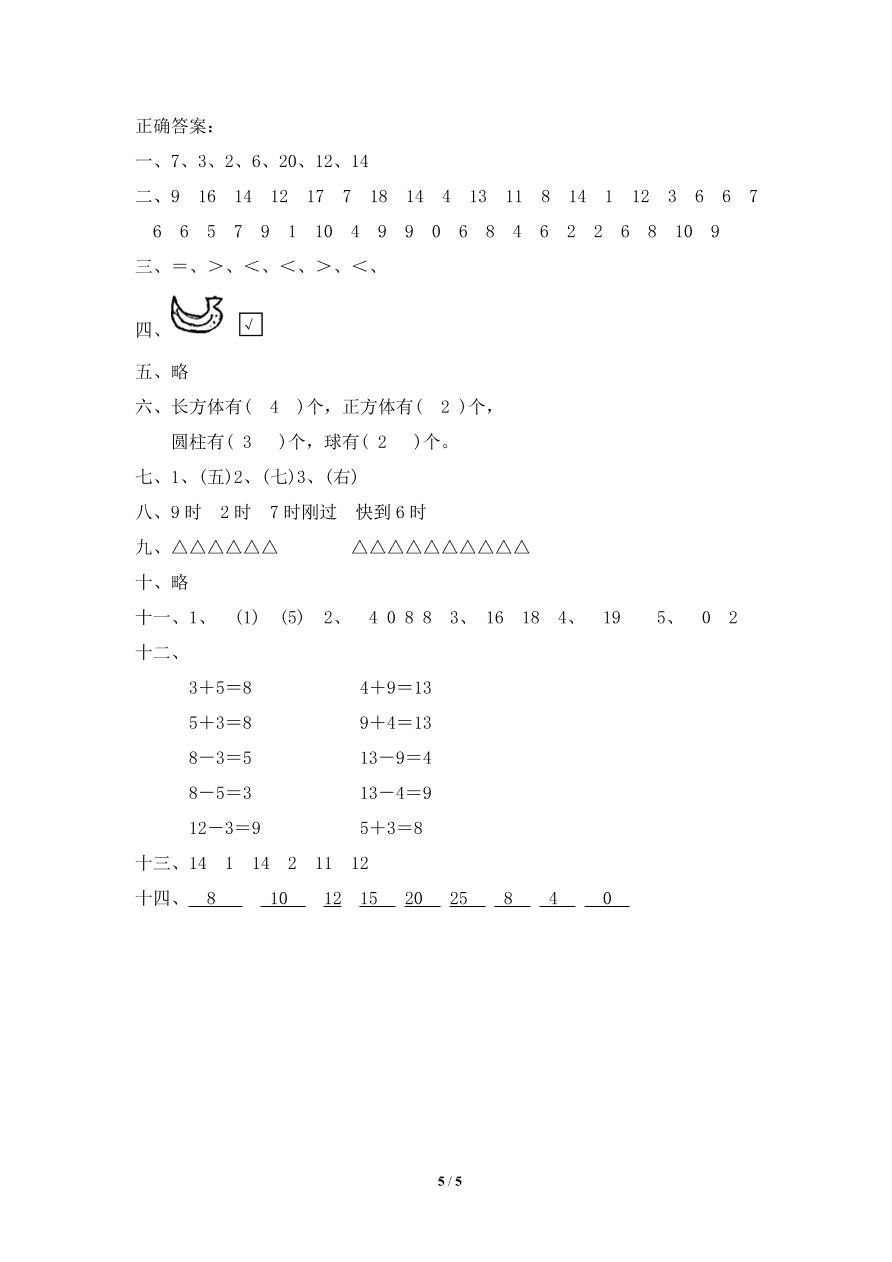 北师大版一年级上册数学期末试卷8