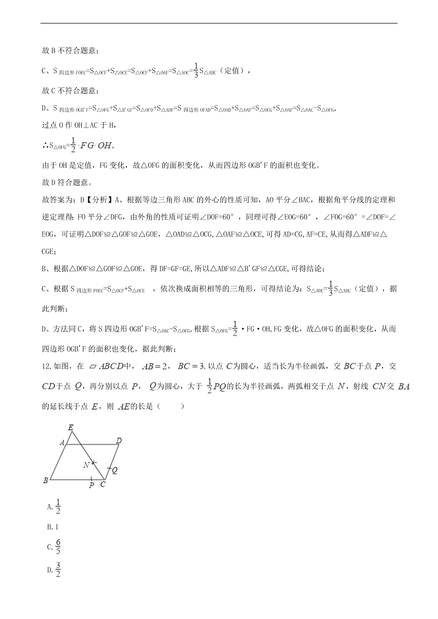 中考数学专题复习卷：三角形（含解析）