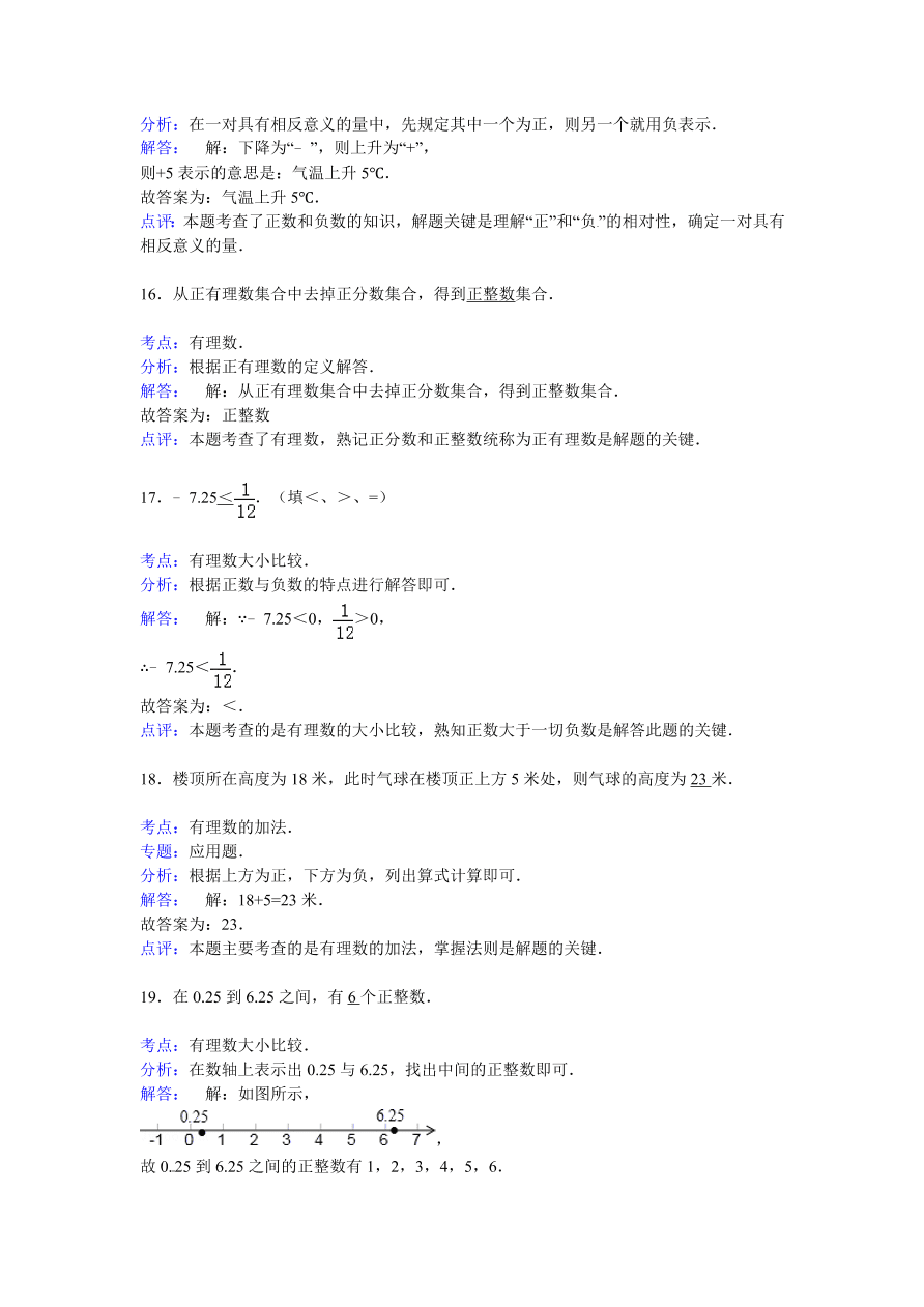 广安中学七年级数学上册第一次月考试卷及解析