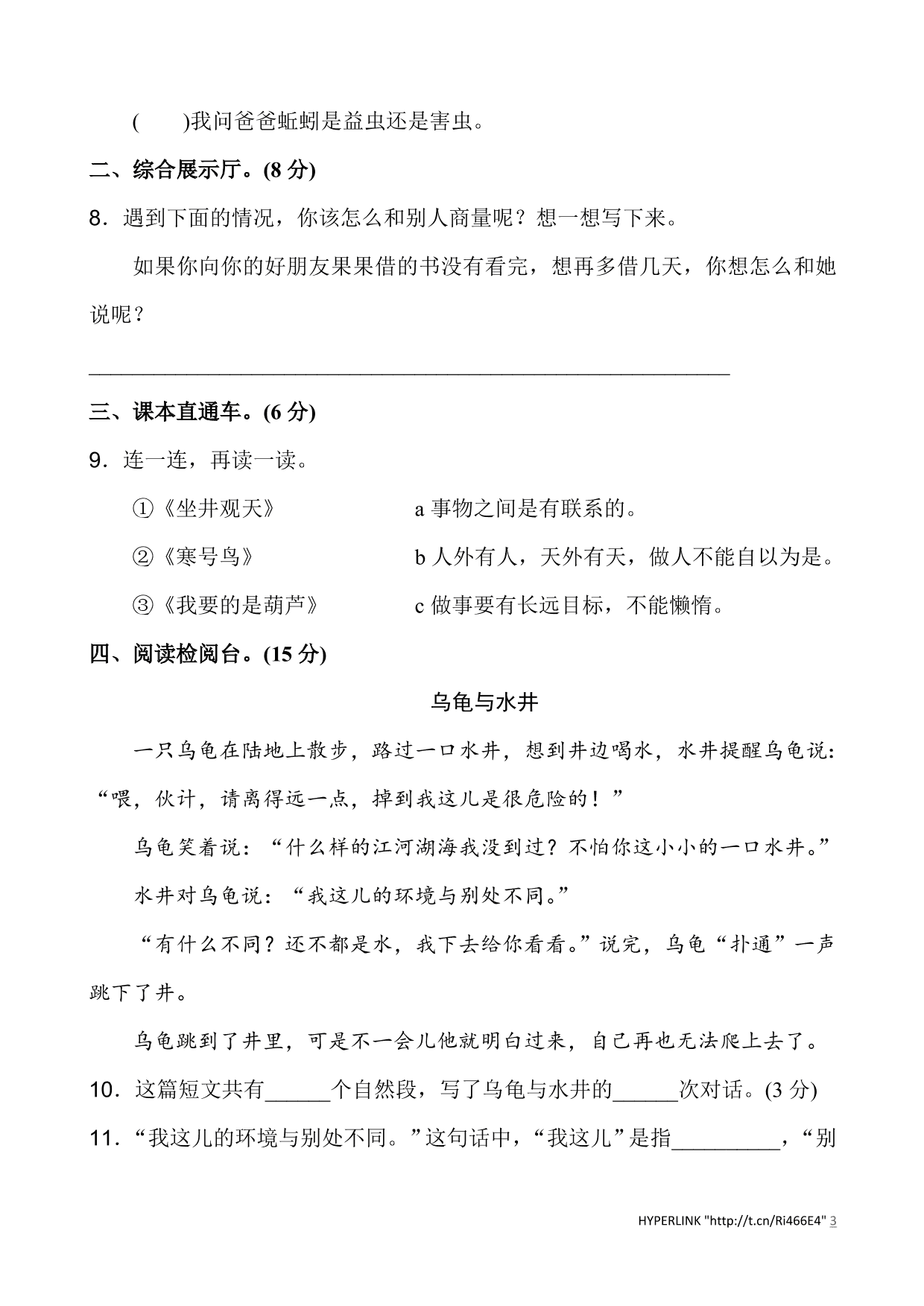 2020部编版二年级（上）语文第五单元达标测试卷