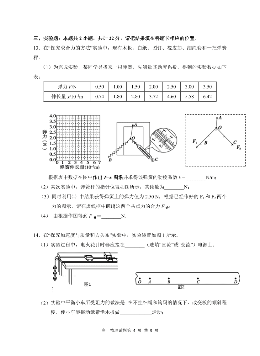 江苏省盐城四县2020-2021高一物理上学期期中联考试题（Word版附答案）