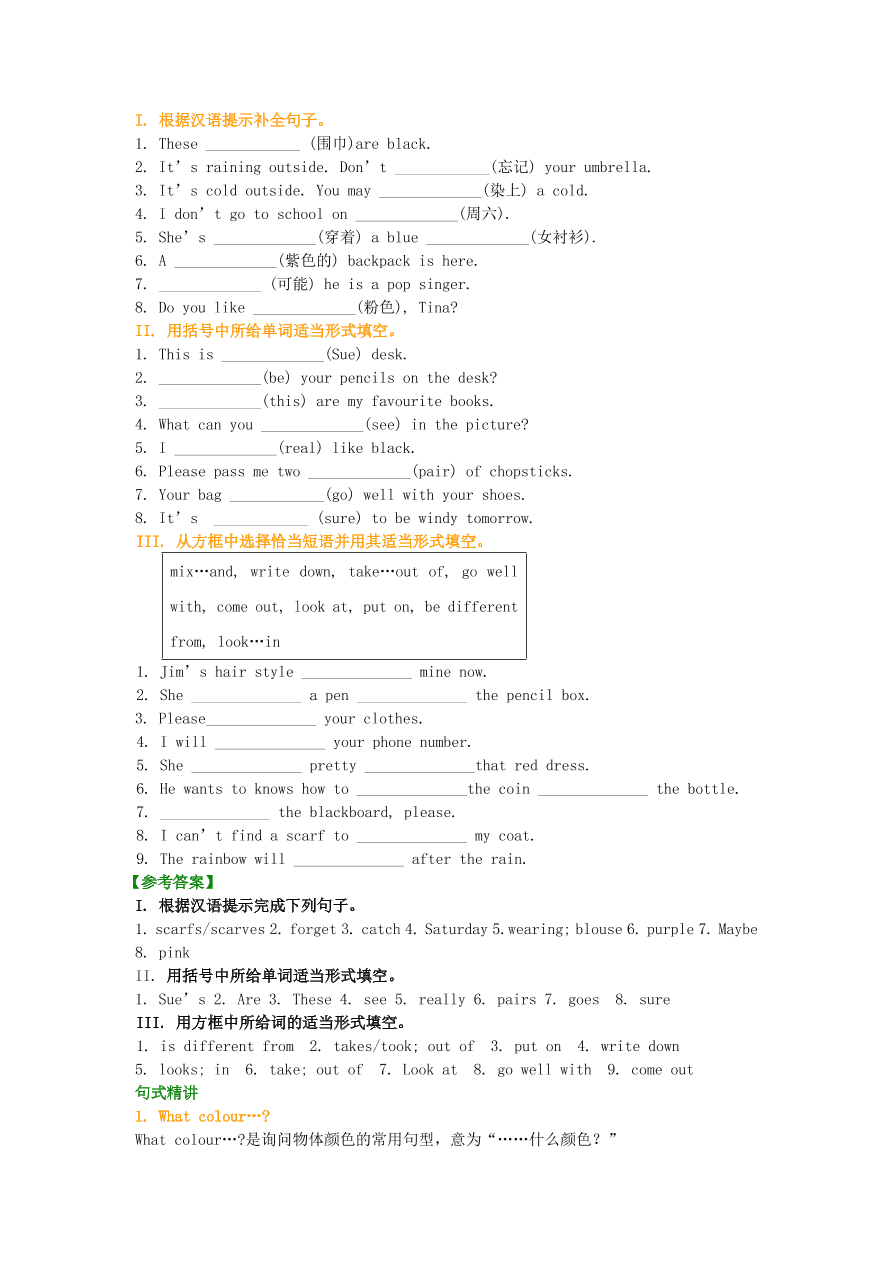 冀教版七年级英语上册Unit 2《Colours and Clothes》词句精讲精练同步测试题及答案