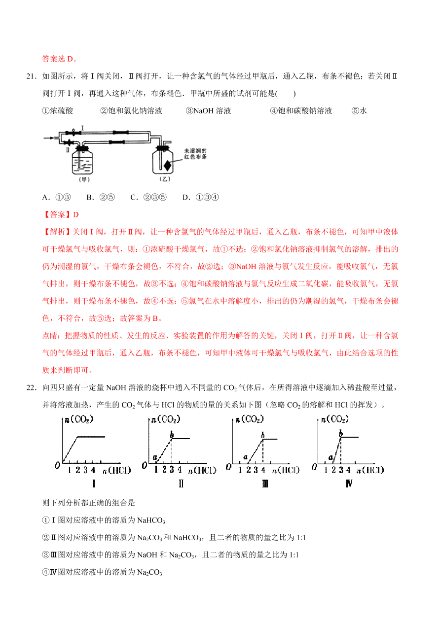 2020-2021学年苏教版高一化学上学期期中测试卷02