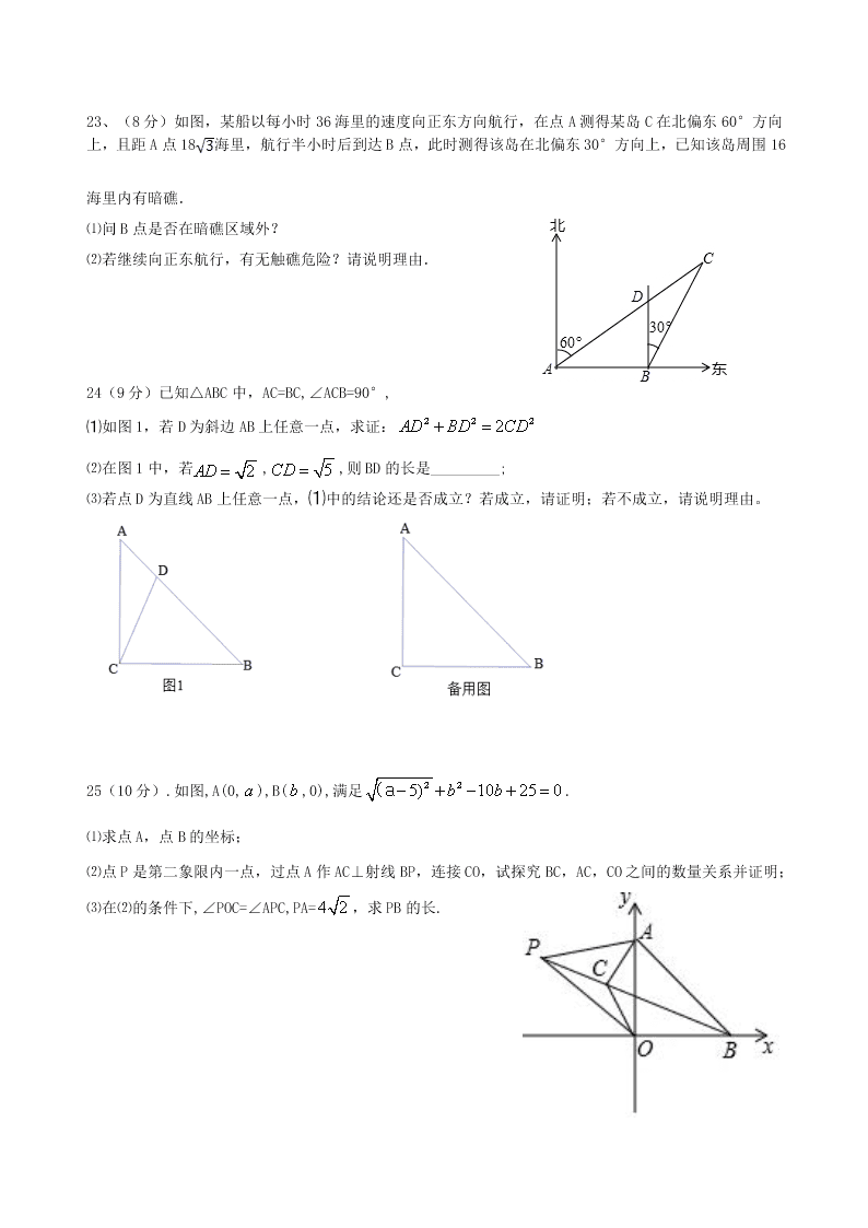 八年级下册3月月考数学试卷