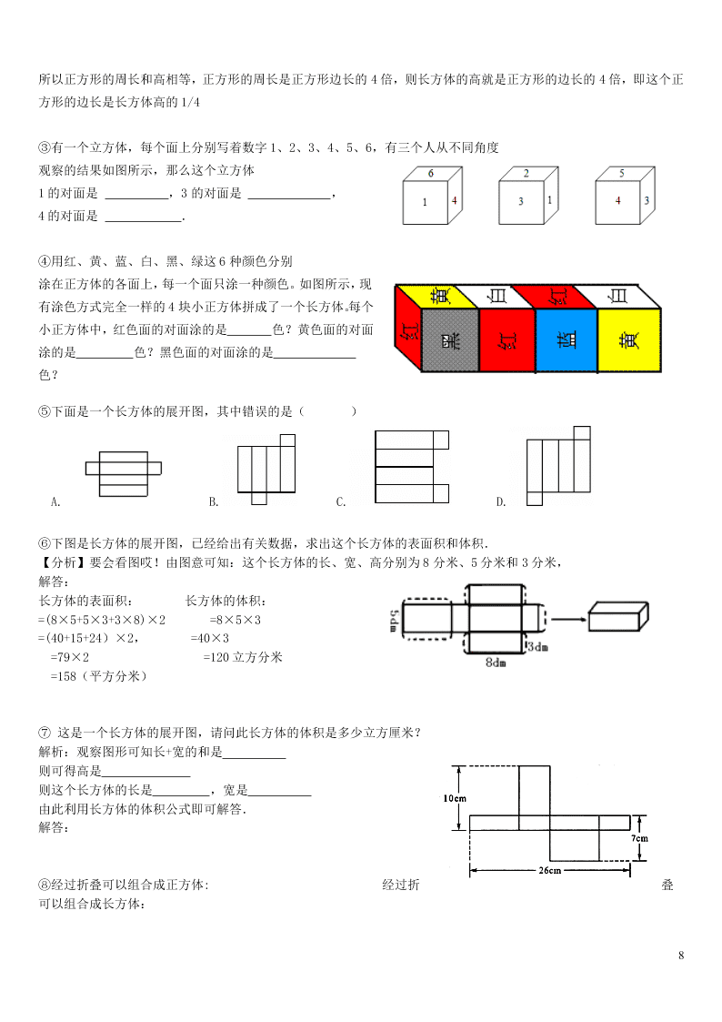 六年级数学上册一长方体和正方体单元综合知识点全套讲解附练习（苏教版）