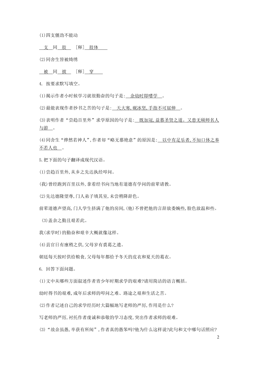 新人教版 九年级语文下册第三单元 送东阳马生序 同步练习（含答案）