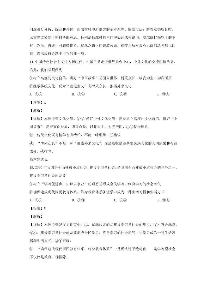 山西省2020届高三政治上学期期末试题（Word版附解析）