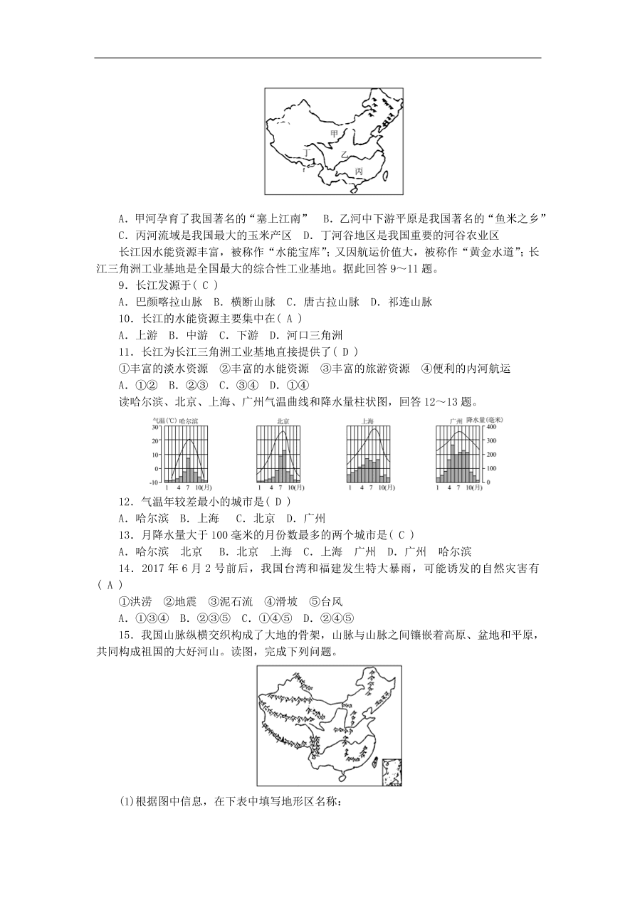 八年级上册 中考地理总复习考点跟踪突破试卷一