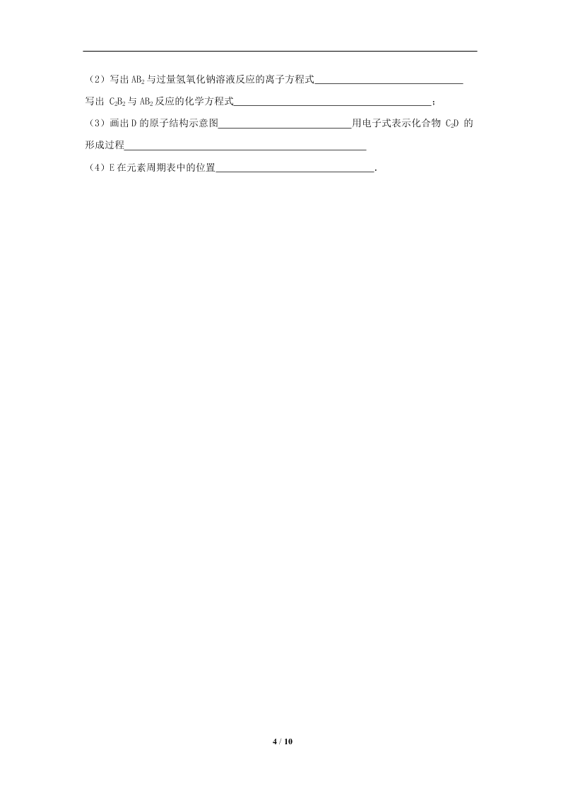 2019-2020学年新课标高一化学必修2暑假作业(3)（答案）