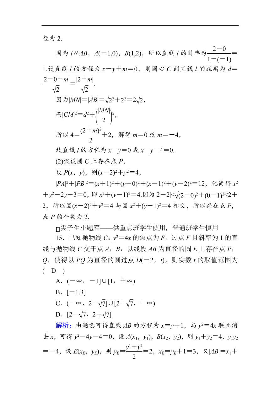 2020版高考数学人教版理科一轮复习课时作业51 直线与圆、圆与圆的位置关系（含解析）