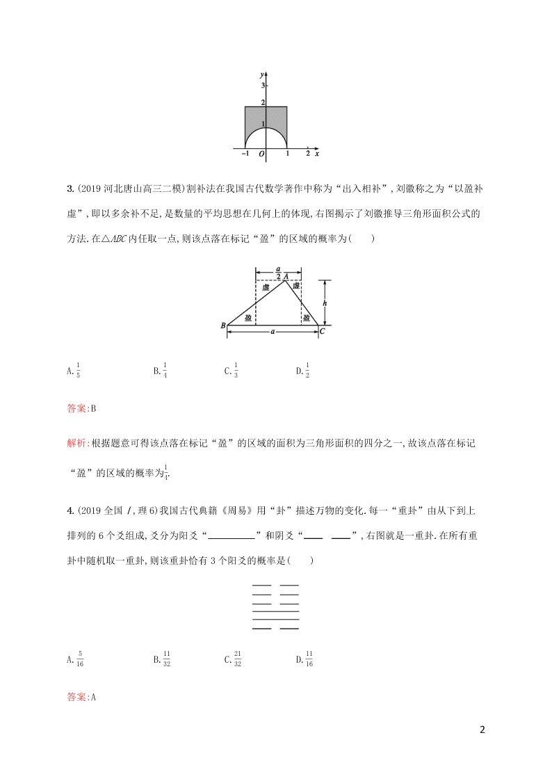 2021高考数学一轮复习考点规范练：61古典概型与几何概型（含解析）