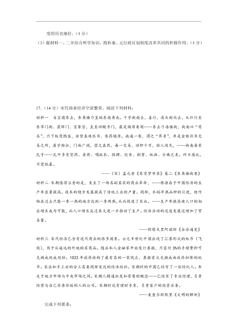 江苏省连云港市智贤中学2021届高三历史9月月考试题（Word版附答案）