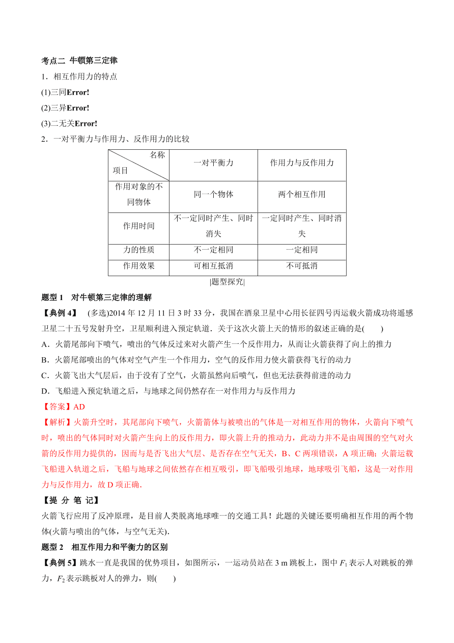 2020-2021学年高三物理一轮复习考点专题10 牛顿第一定律 牛顿第三定律