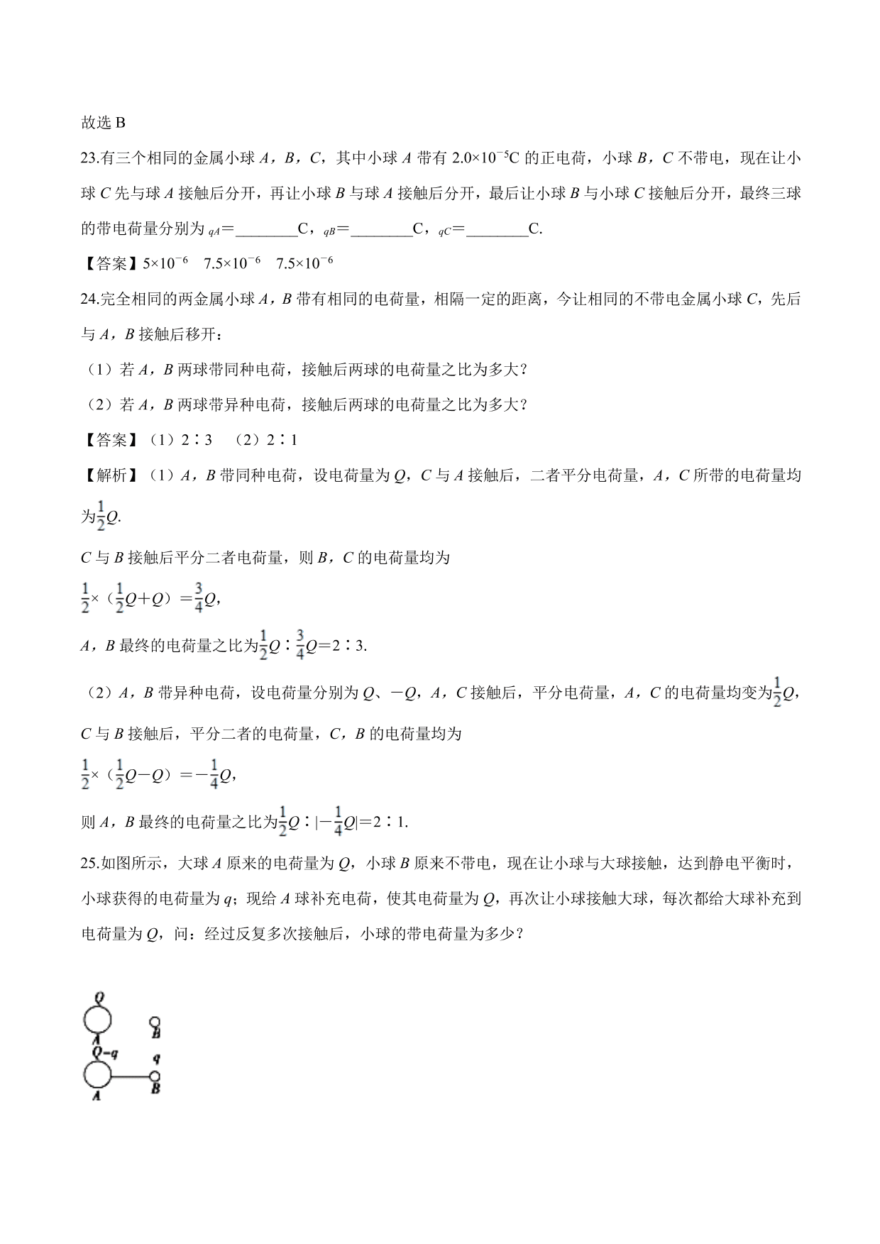 2020-2021 学年高二物理：电荷及其守恒定律专题训练（含解析）