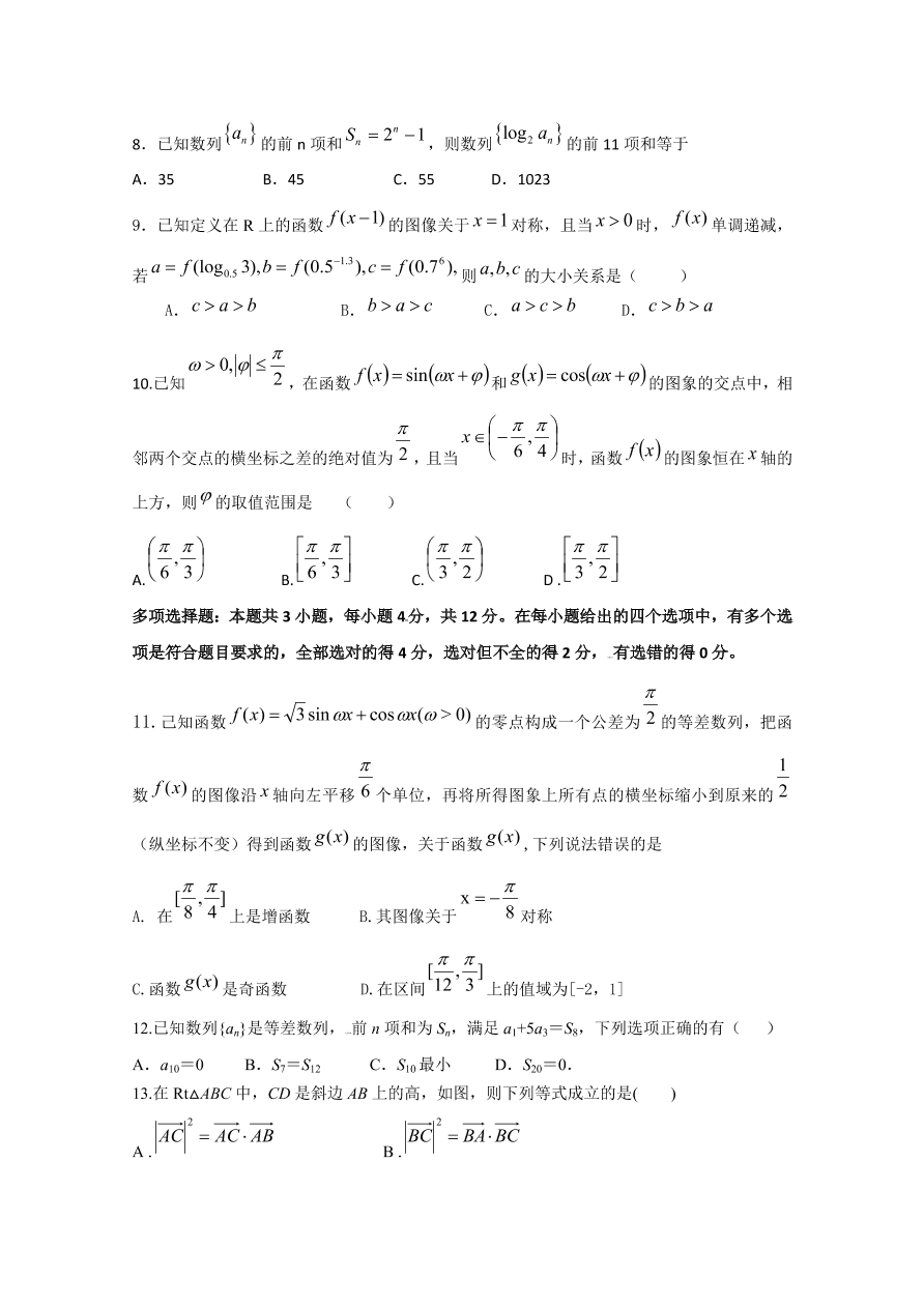 山东省聊城第一中学2020届高三数学上学期期中试题（Word版附答案）