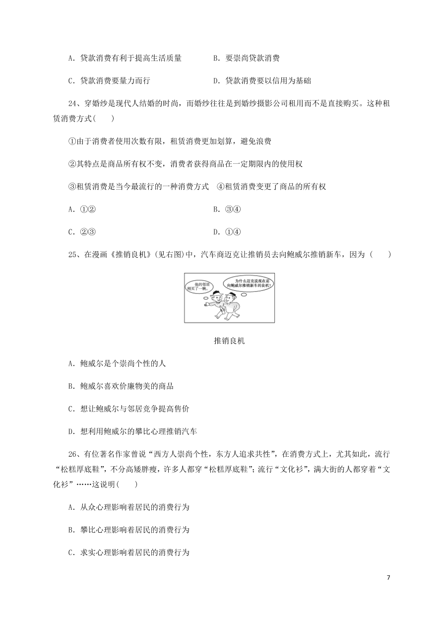 广西靖西市第二中学2020-2021学年高一政治10月月考试题