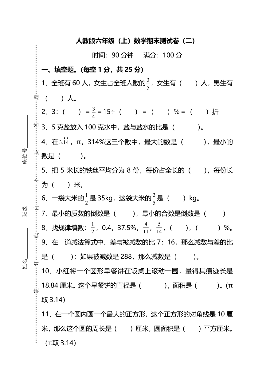 人教版六年级上册数学期末测试卷（二）PDF版及答案