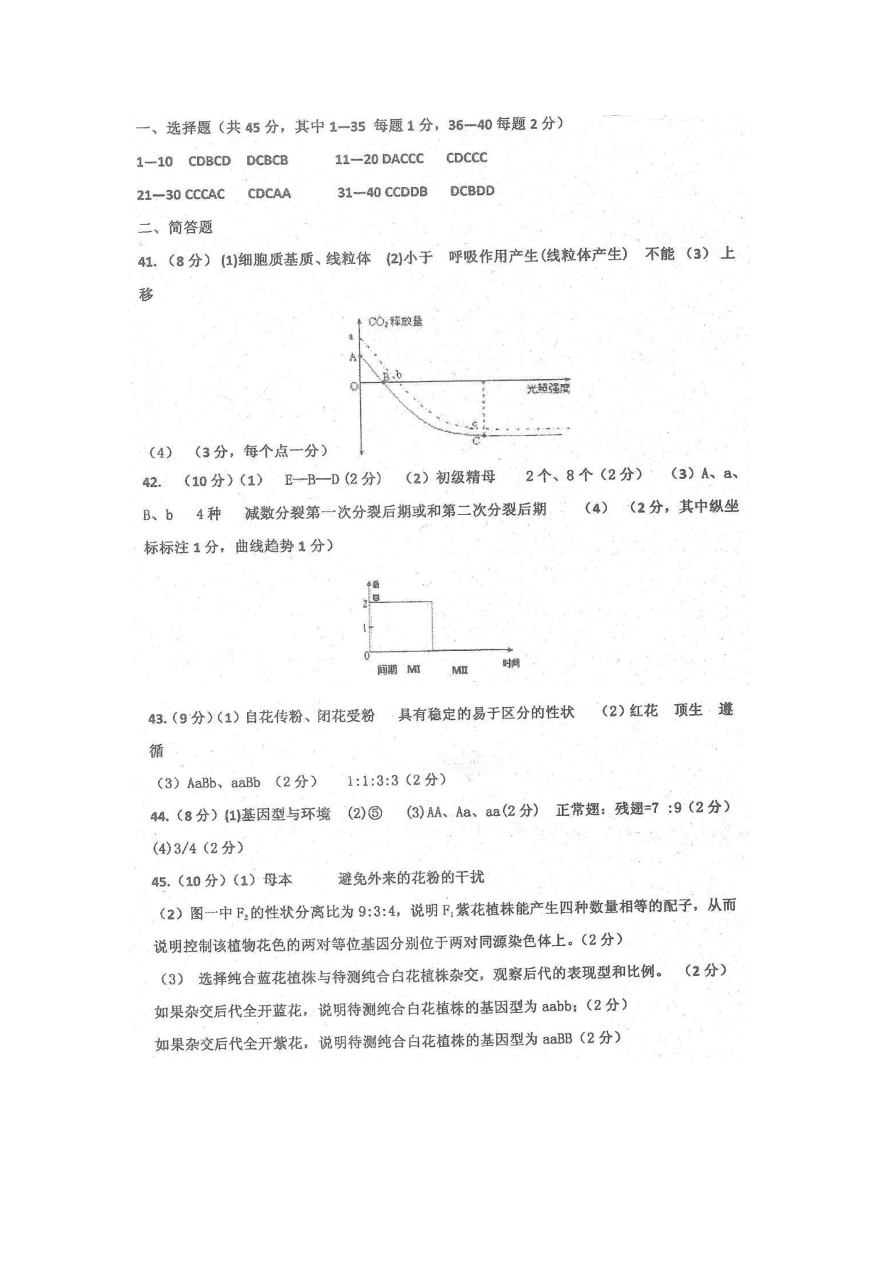 河北省衡水中学2021届高三生物上学期期中试题（Word版附答案）