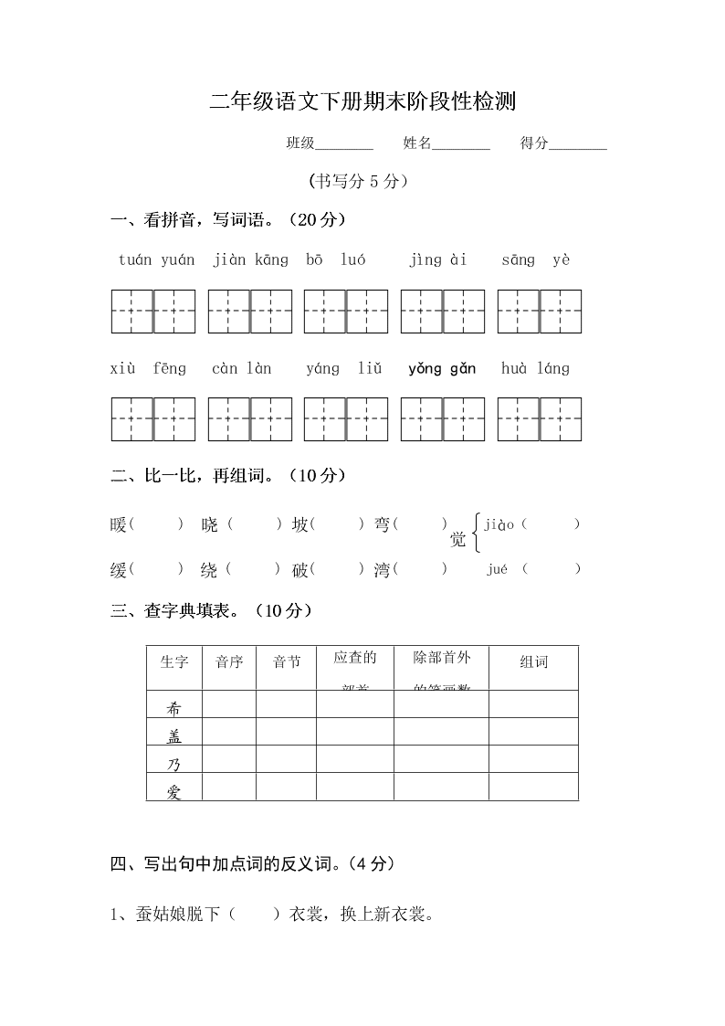 二年级语文下册期末阶段性检测