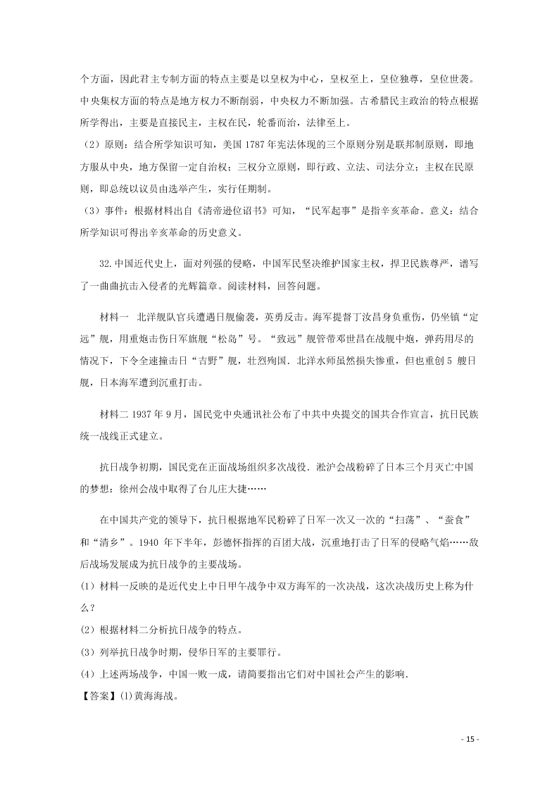 湖南省常德市安乡县第一中学2019-2020学年高一历史月考试题（含解析）