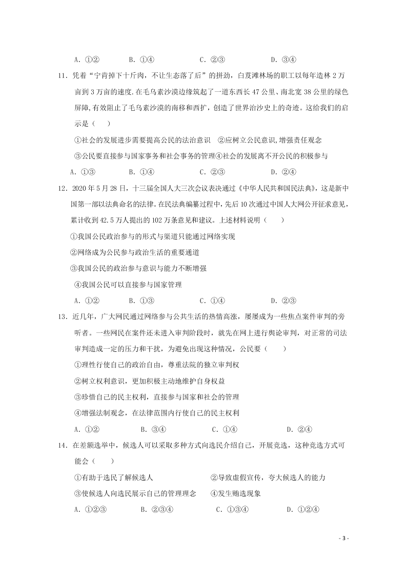 宁夏银川市宁夏大学附属中学2020-2021学年高二政治上学期第一次月考试题（含答案）