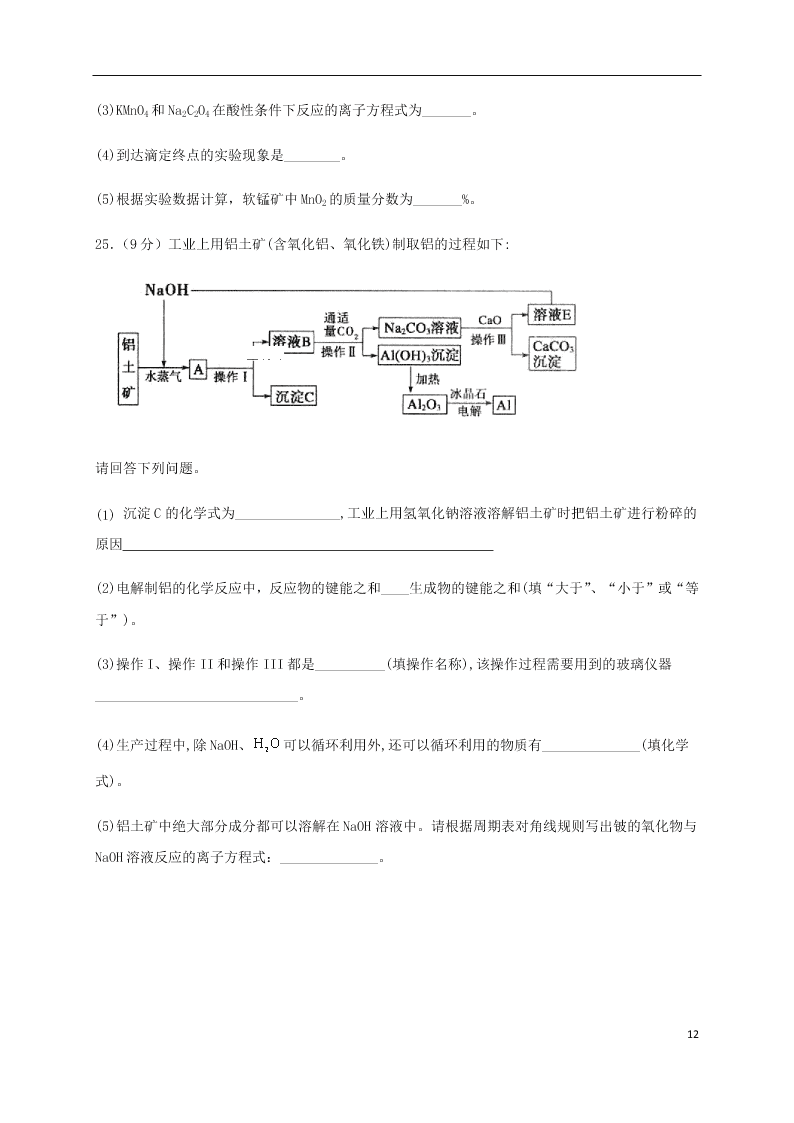 四川省成都外国语学校2020-2021学年高二化学10月月考试题