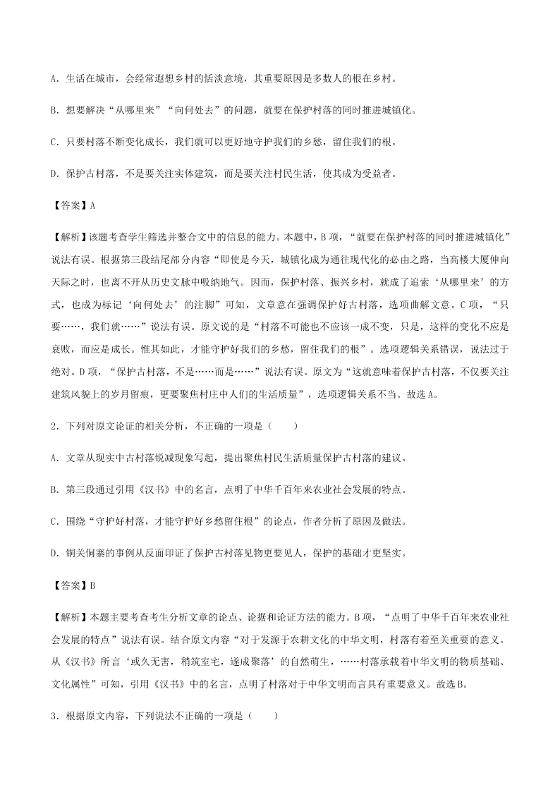 2020-2021学年统编版高一语文上学期期中考重点知识专题08  论述类文本阅读