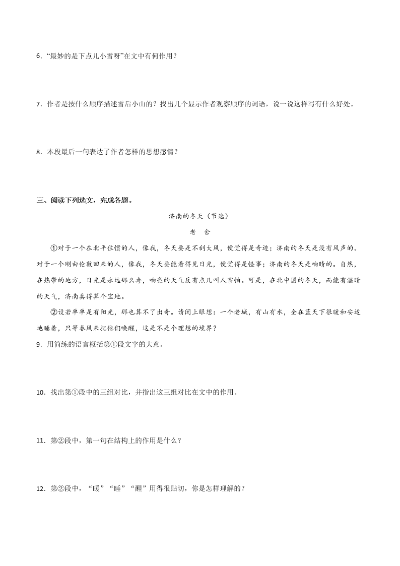 2020-2021学年部编版初一语文上学期期中专项复习：课文理解检验