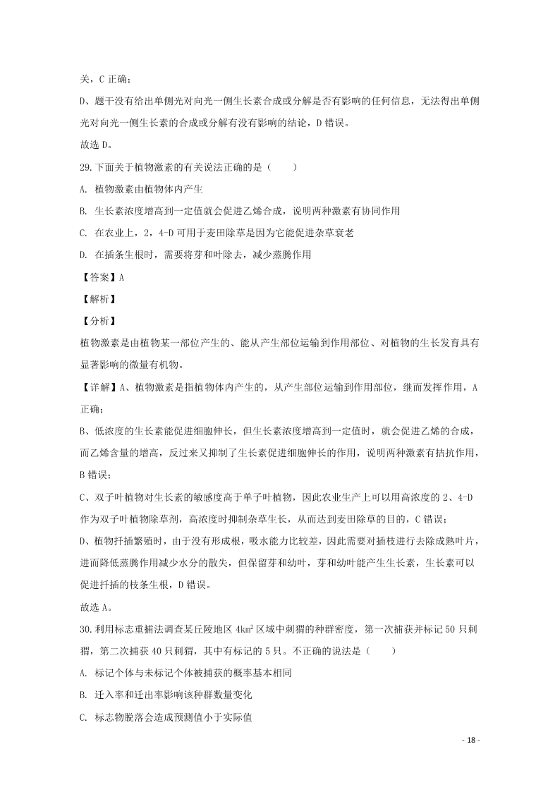 河北省石家庄市2020学年高二生物上学期期末考试试题（含解析）