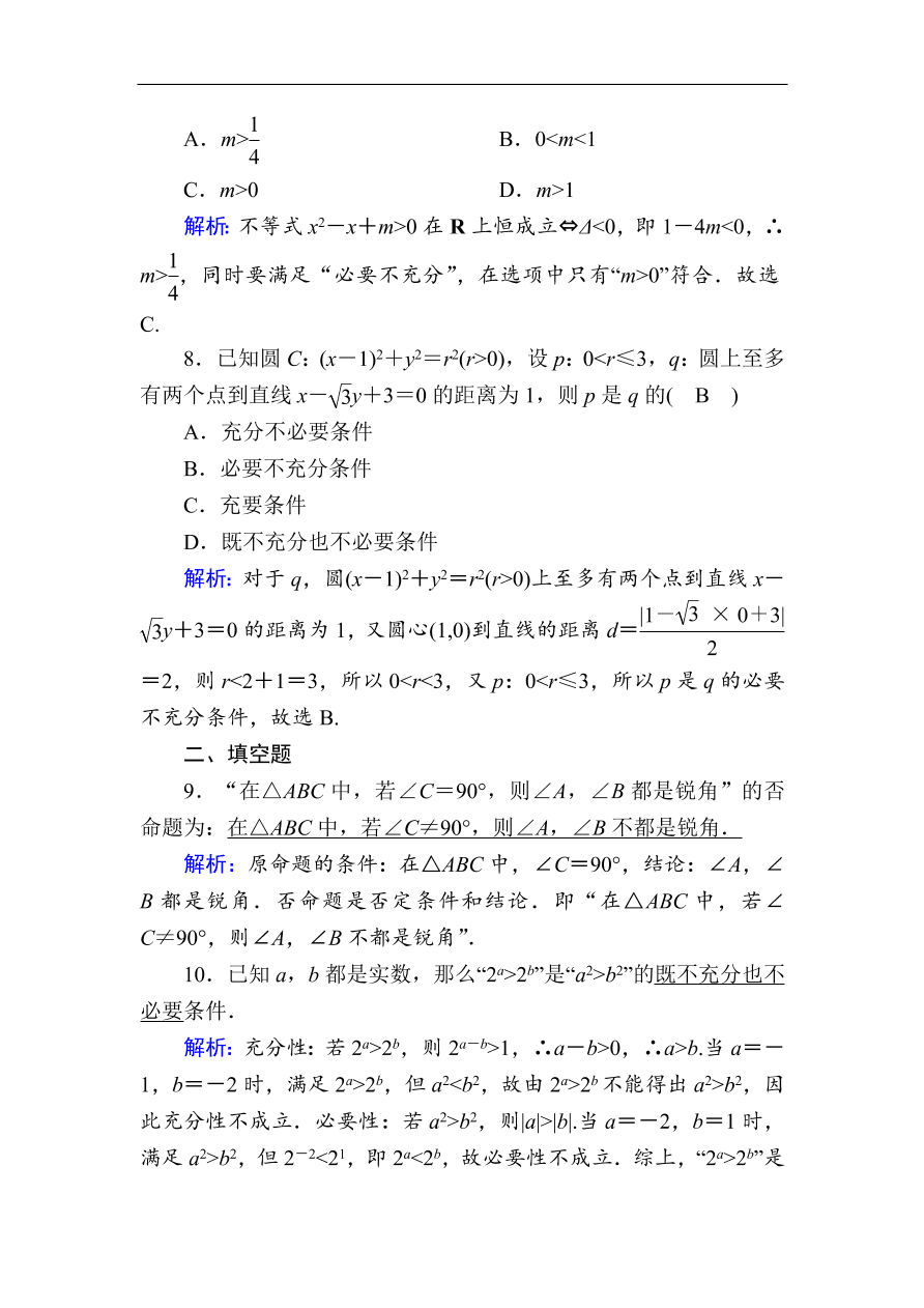 2020版高考数学人教版理科一轮复习课时作业 2 命题及其关系、充分条件与必要条件（含解析）