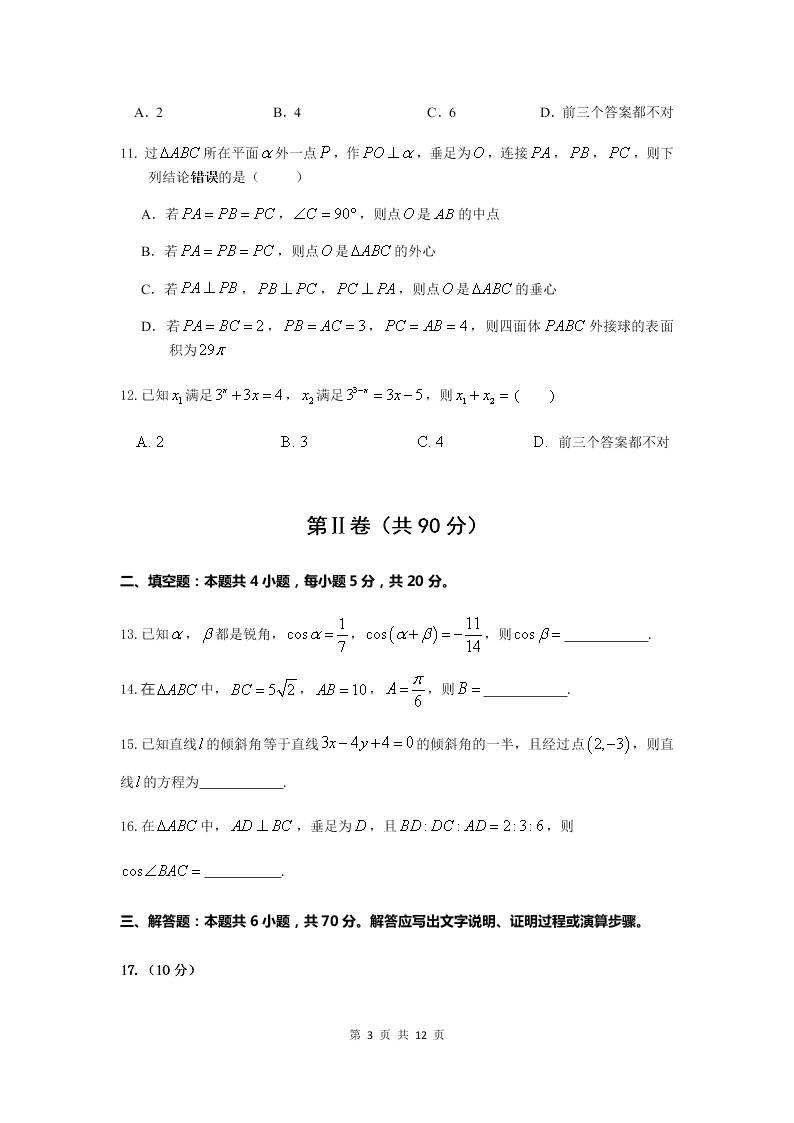 湖北省四校2020-2021高二数学上学期联考试题（Word版附答案）