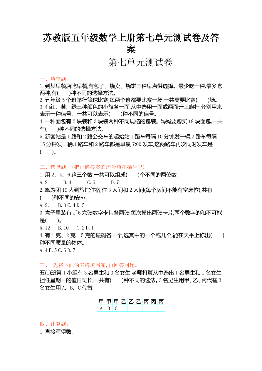 苏教版五年级数学上册第七单元测试卷及答案