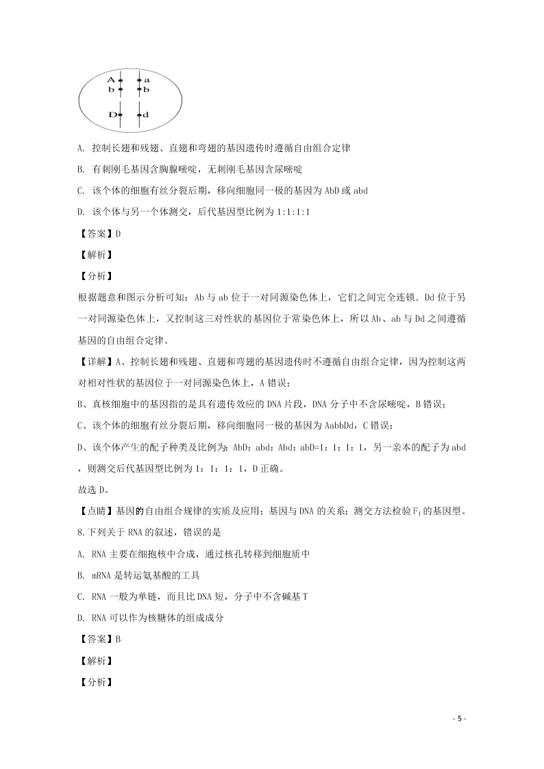 黑龙江省鹤岗市一中2020高二生物开学考试试题（含解析）